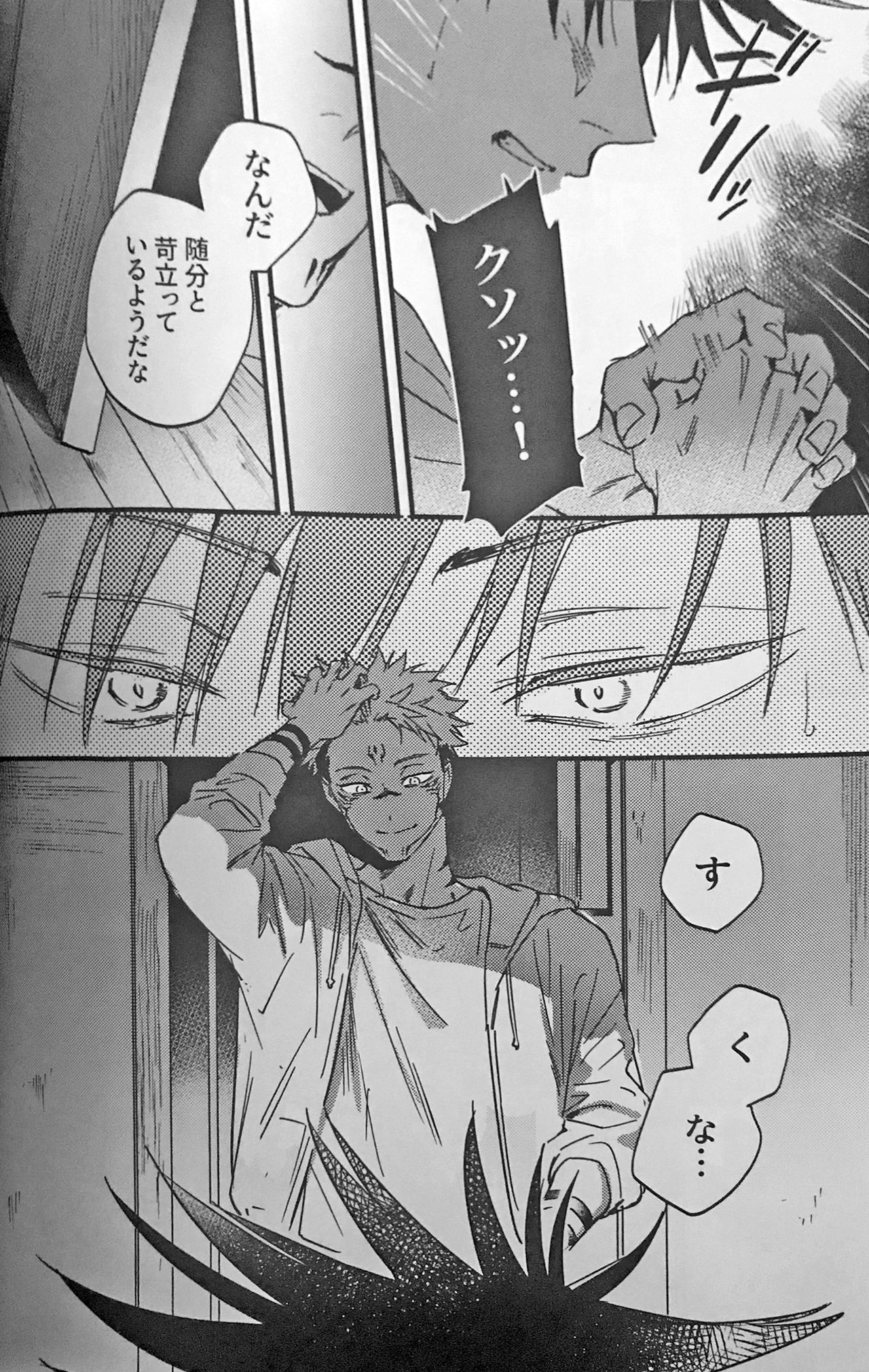 Ankou Soei page 11 full