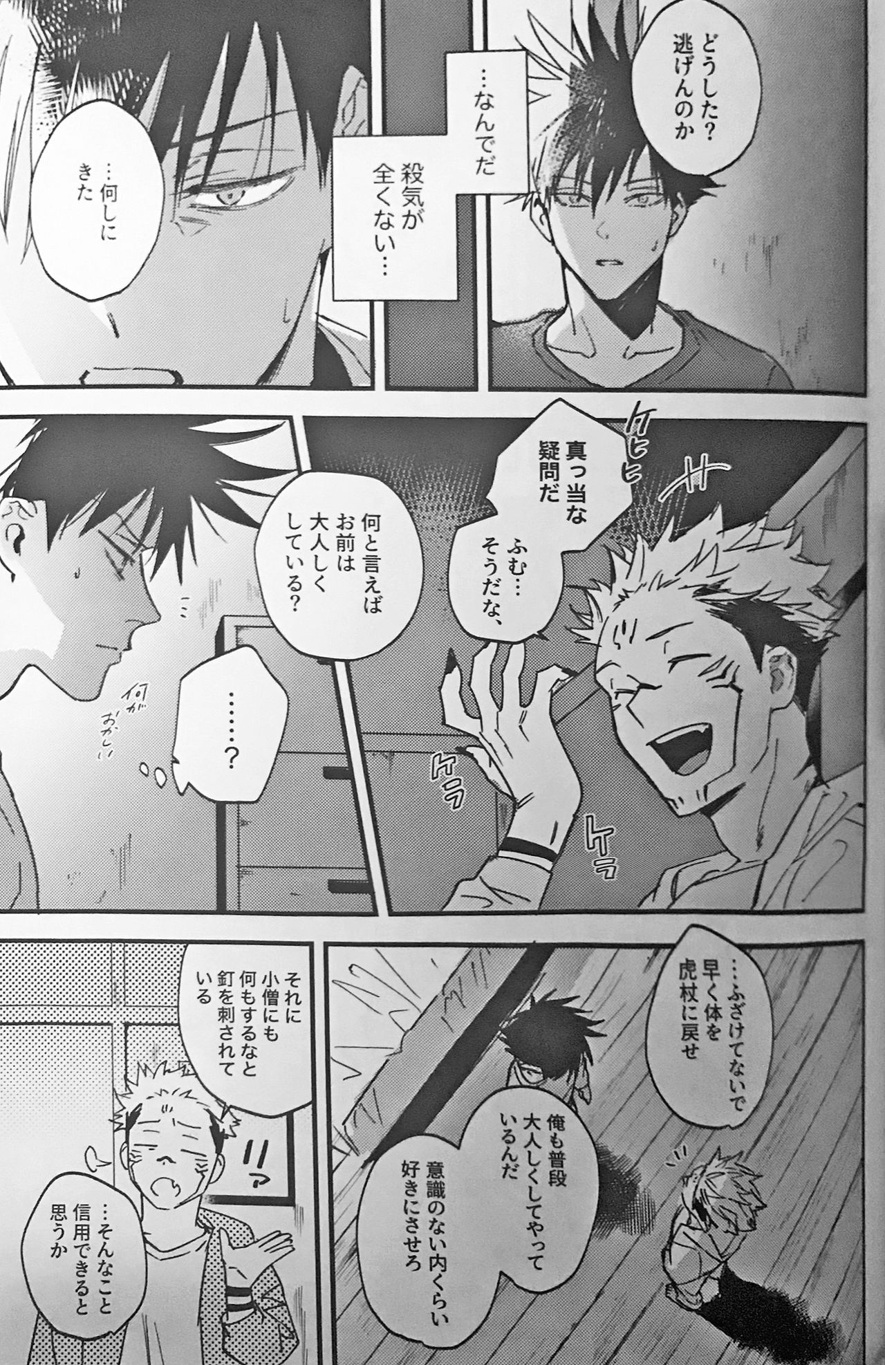 Ankou Soei page 12 full