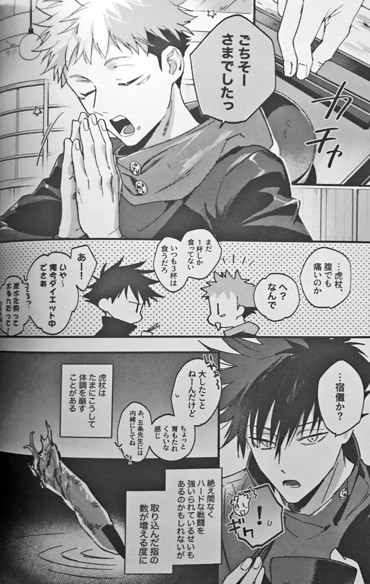 Ankou Soei page 7 full
