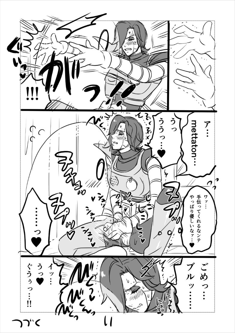 👻 Burumeta Manga page 12 full