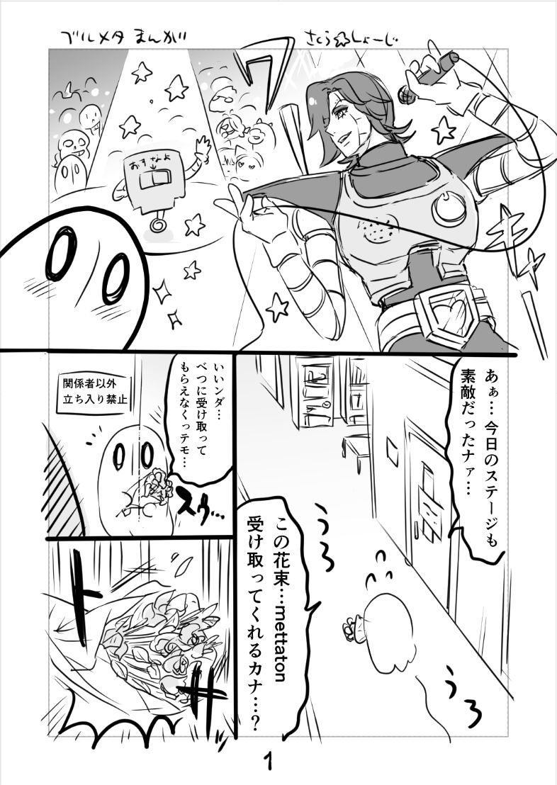👻 Burumeta Manga page 2 full