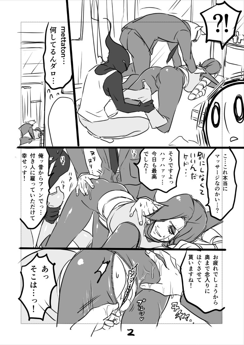 👻 Burumeta Manga page 3 full