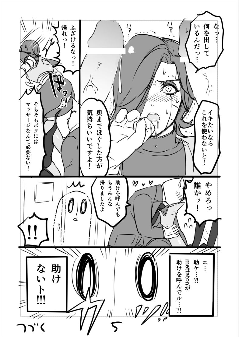 👻 Burumeta Manga page 6 full