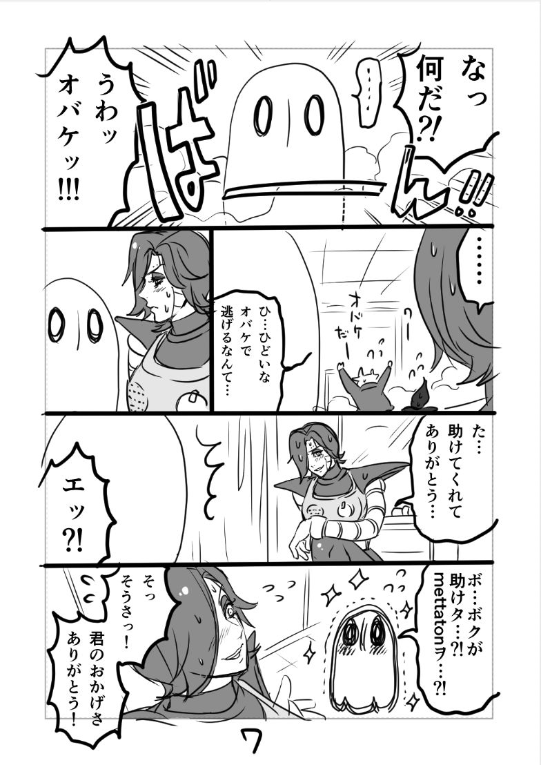 👻 Burumeta Manga page 8 full
