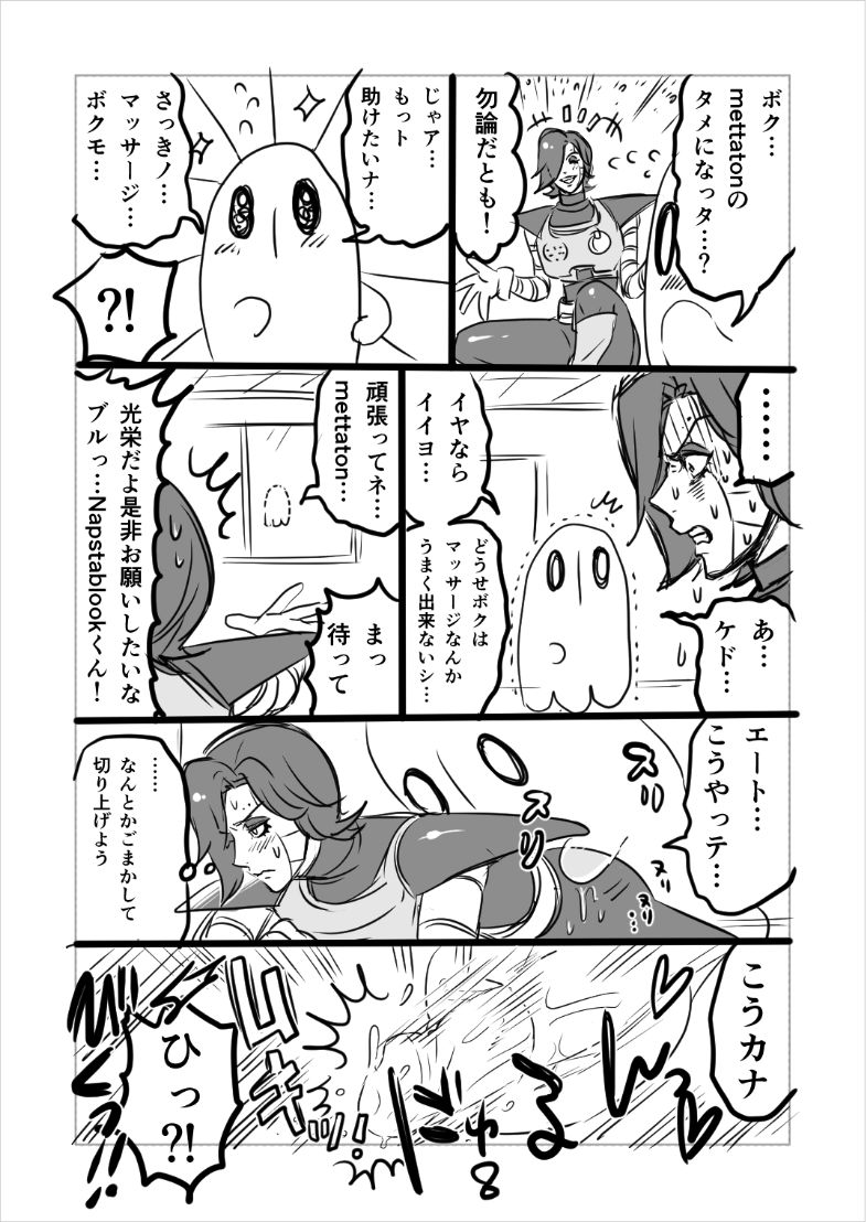👻 Burumeta Manga page 9 full