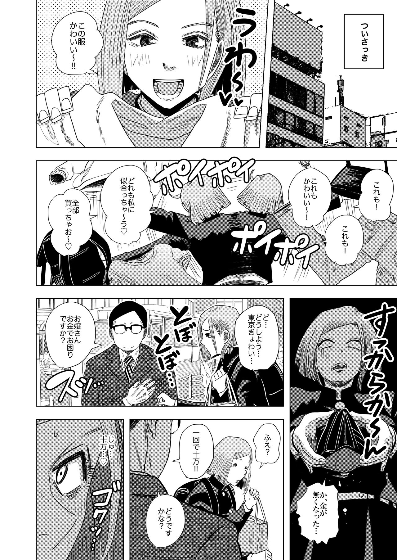 Jujutsu Baishun page 4 full