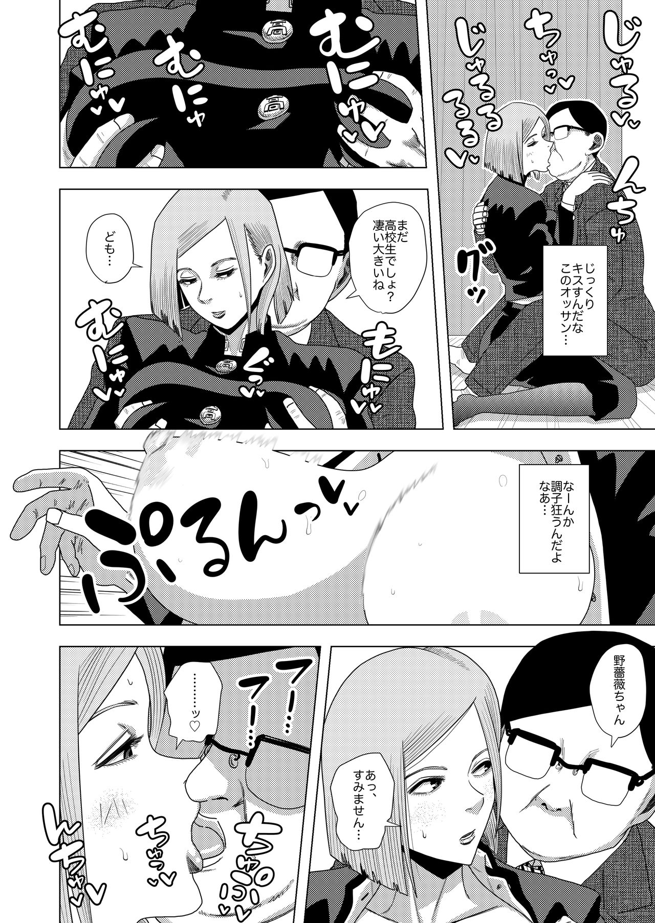 Jujutsu Baishun page 6 full