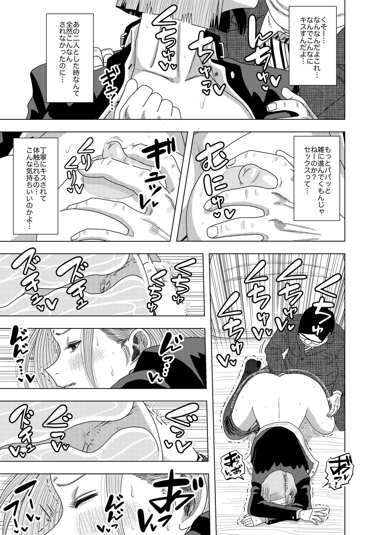 Jujutsu Baishun page 7 full