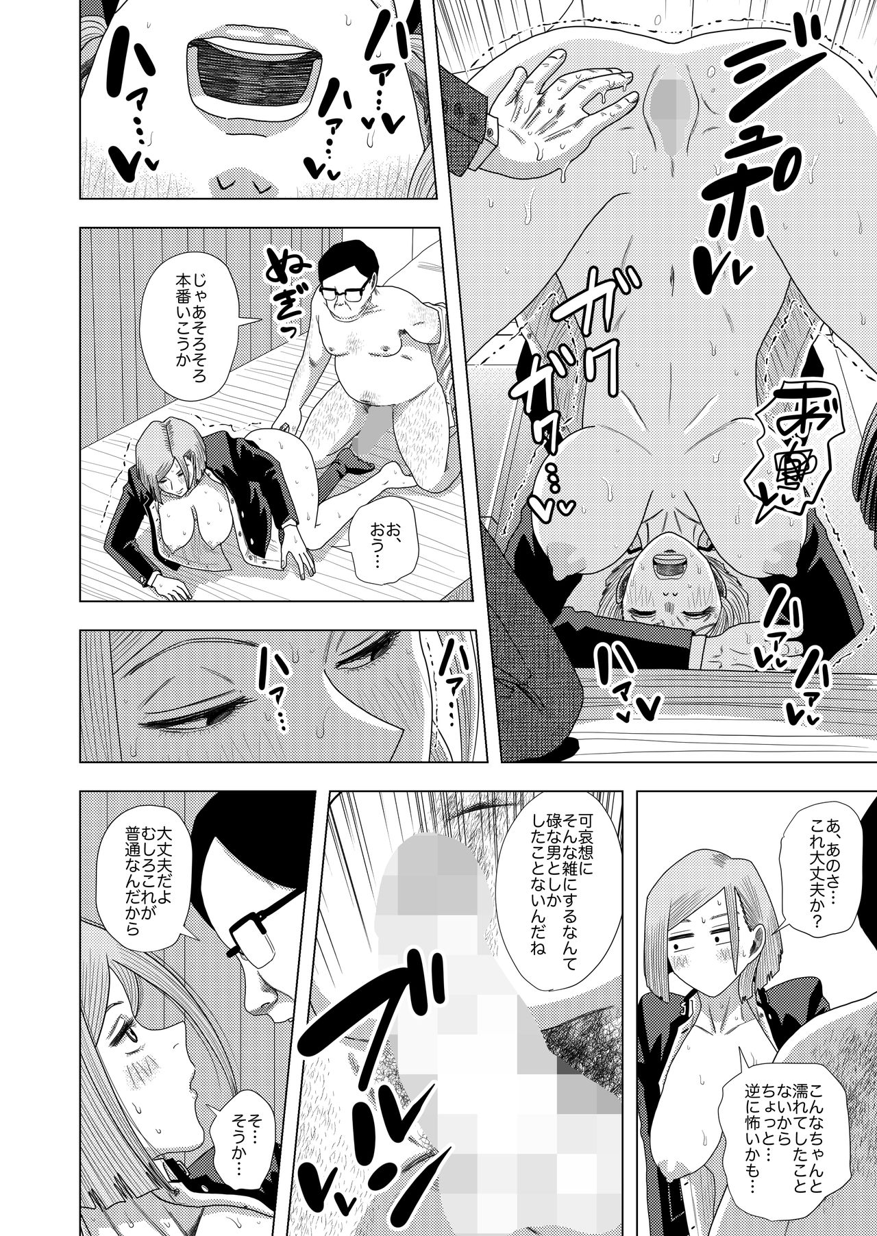 Jujutsu Baishun page 8 full