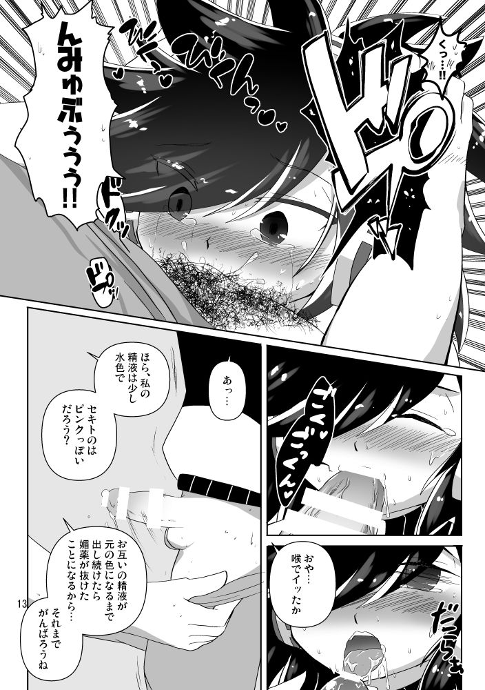 Okusuri no Jikan! page 11 full