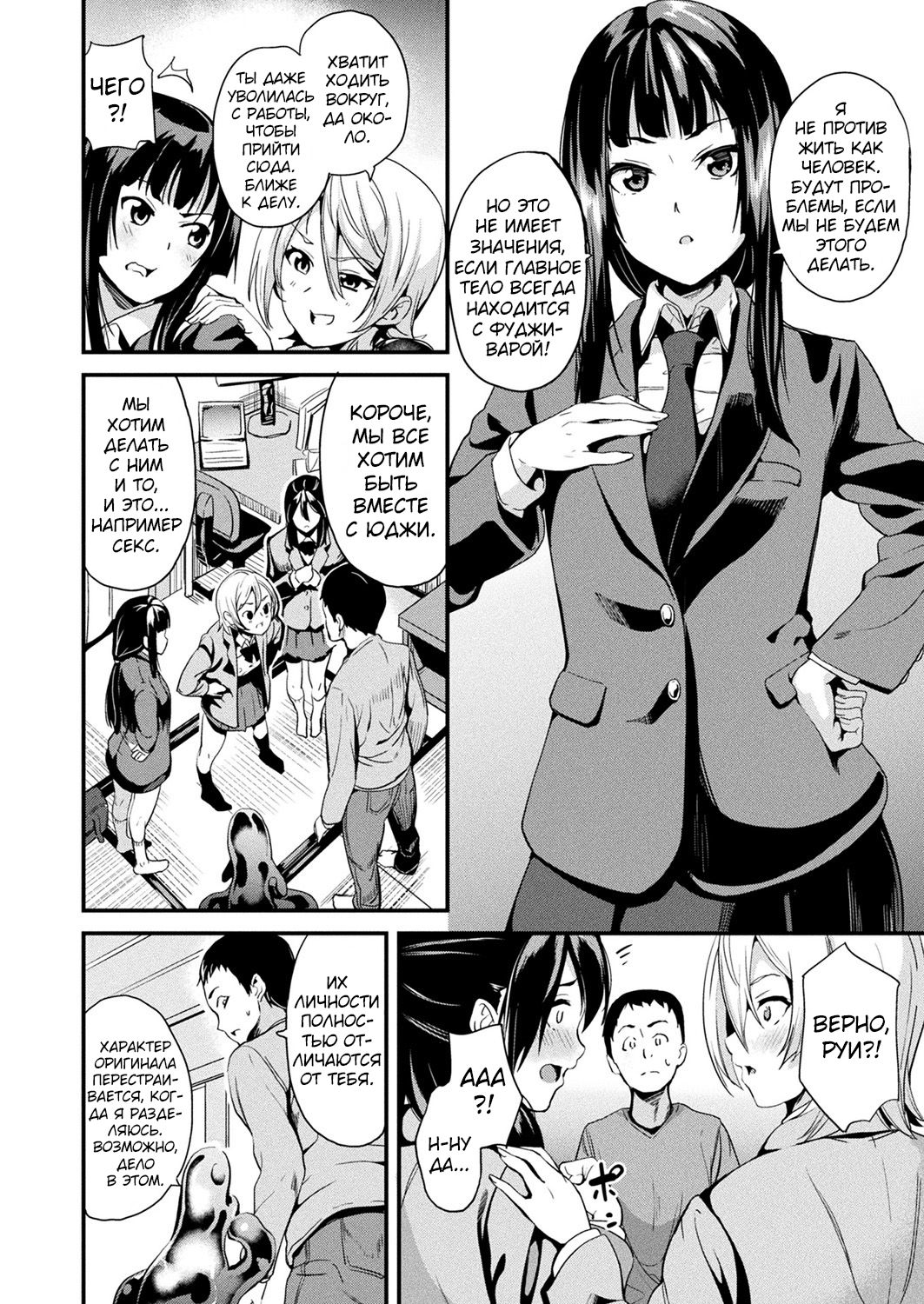Doukyo Suru Neneki Ch. 8 | Слизь, что живёт по соседству page 6 full