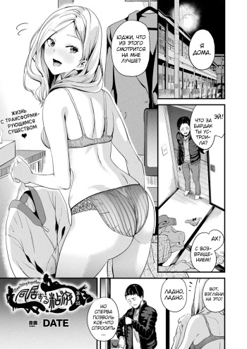 [DATE] Doukyo Suru Neneki Ch. 8 | Слизь, что живёт по соседству (COMIC Unreal 2019-12 Vol. 82) [Russian] [Almanah] [Digital] cover