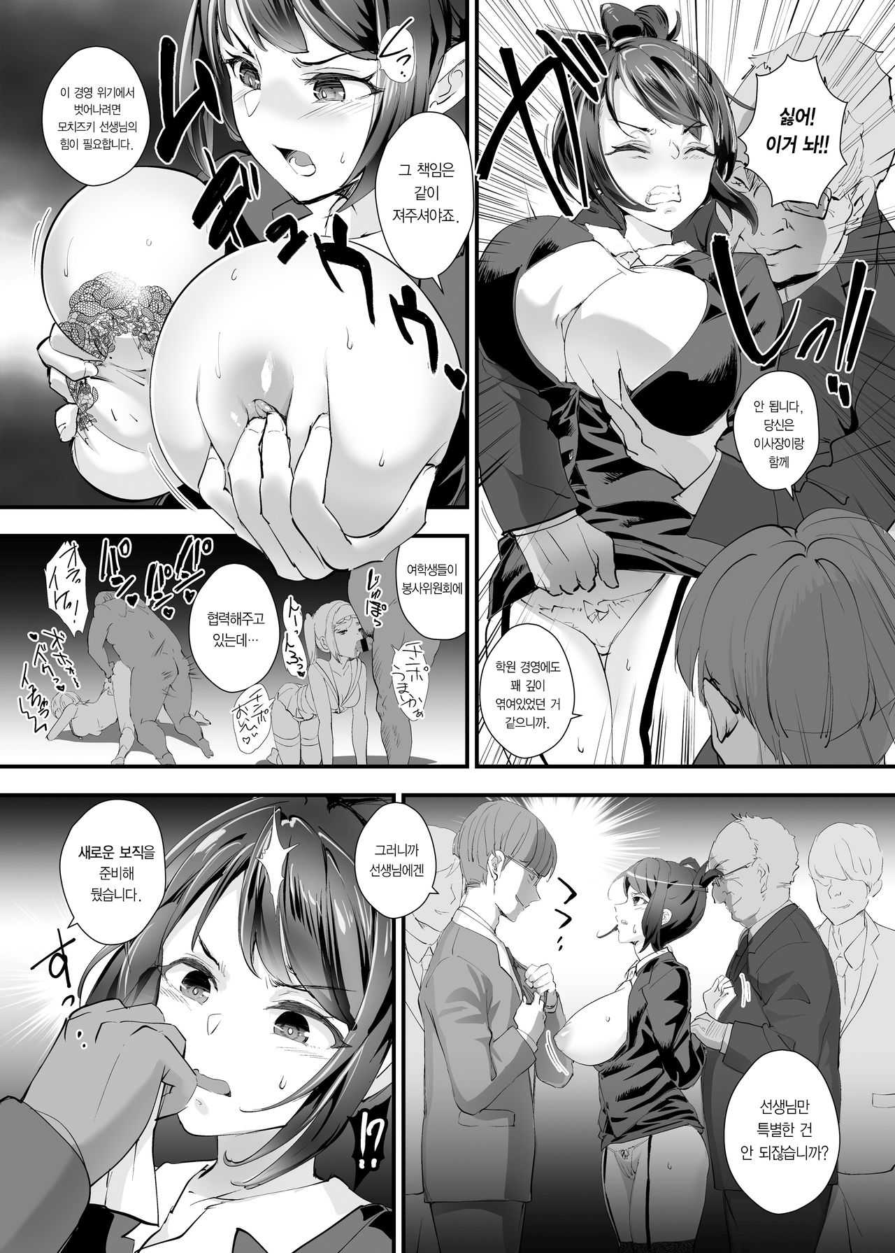 Fukushuu!! Tenraku Gakuen no Nikubin Hime 3!! ~Jokyoushi Seisai Hen~ page 6 full