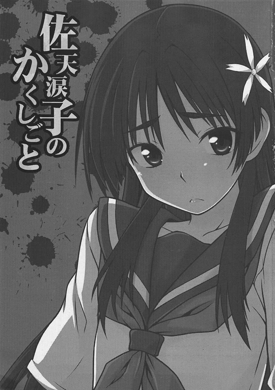 Saten Ruiko no Kakushigoto page 2 full
