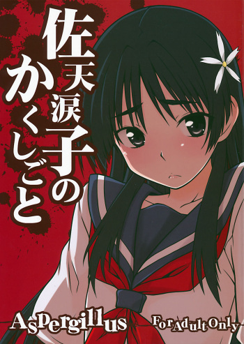 (C78) [Aspergillus (Okara)] Saten Ruiko no Kakushigoto (Toaru Kagaku no Railgun) [English] [Botman] cover