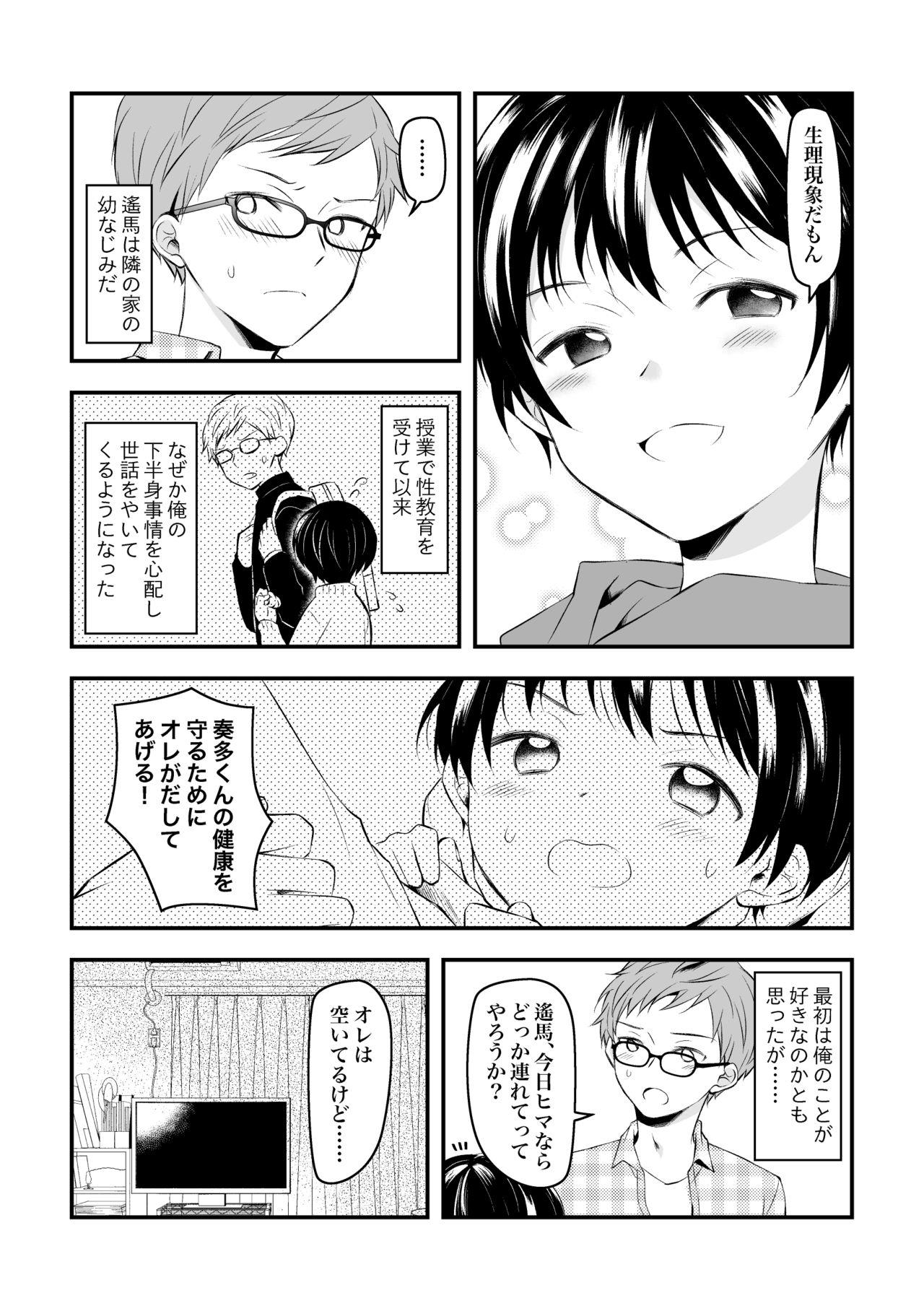 Kenkō No Tame Ni SEX Shite Kureru Osananajimi To Kekkon No Yakusoku o Suru Hanashi page 10 full