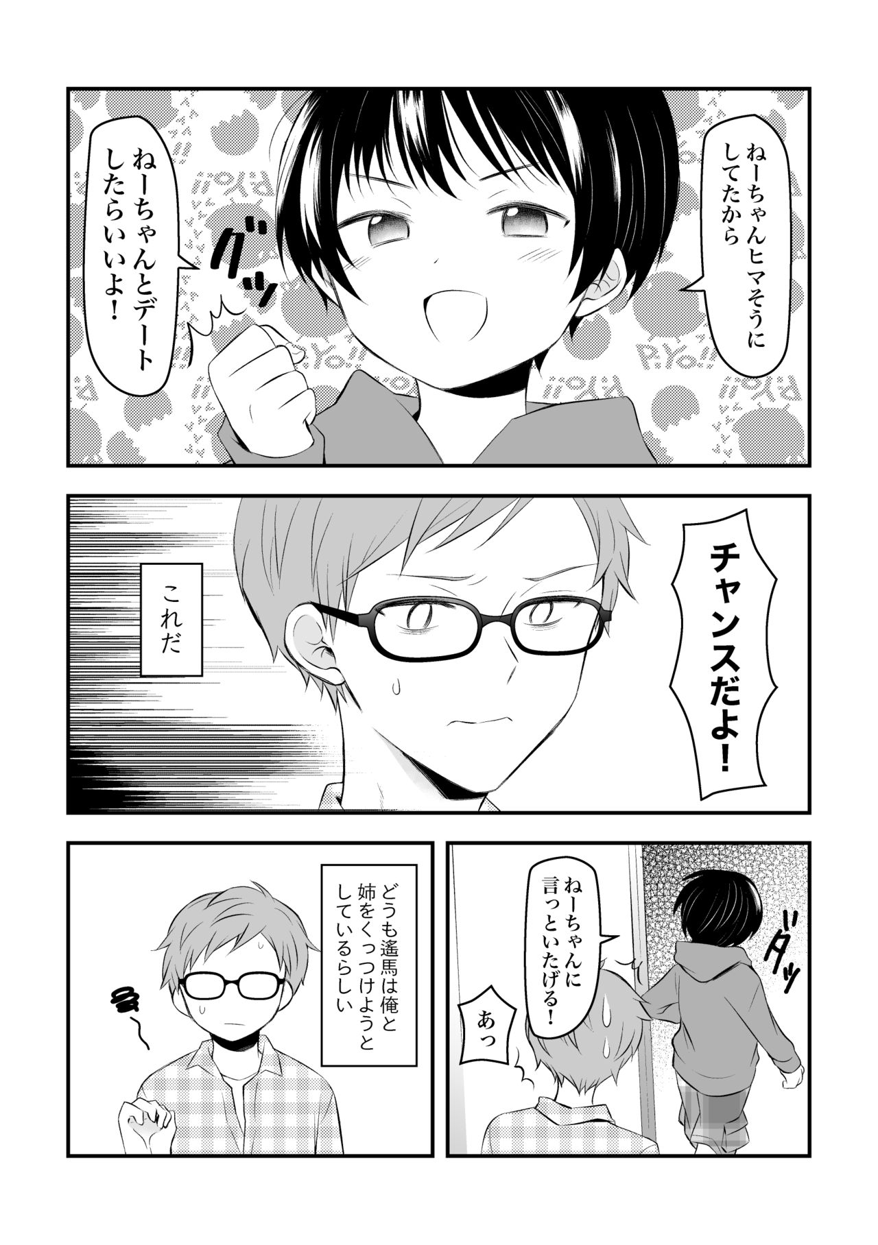 Kenkō No Tame Ni SEX Shite Kureru Osananajimi To Kekkon No Yakusoku o Suru Hanashi page 11 full