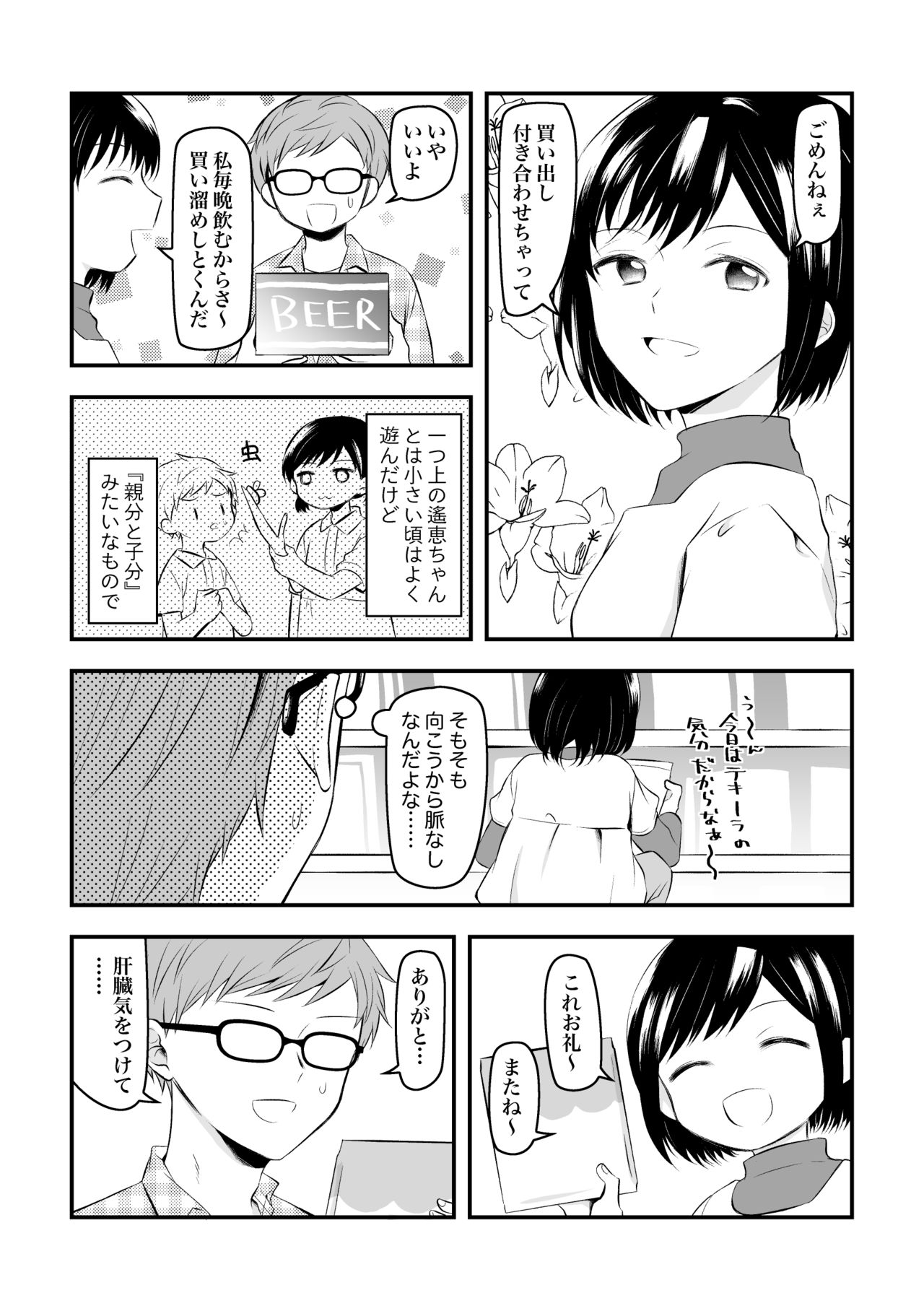 Kenkō No Tame Ni SEX Shite Kureru Osananajimi To Kekkon No Yakusoku o Suru Hanashi page 12 full