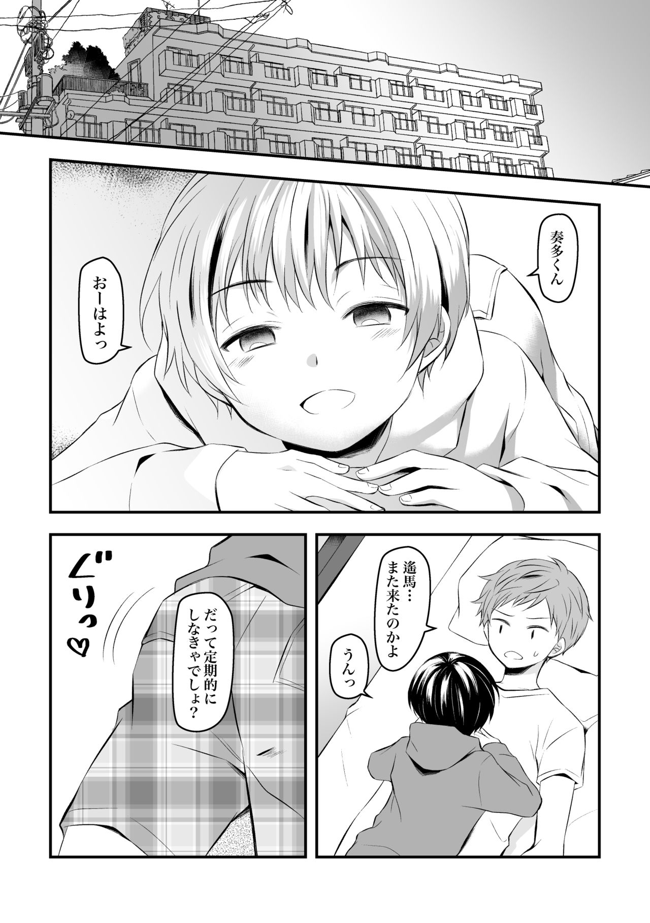 Kenkō No Tame Ni SEX Shite Kureru Osananajimi To Kekkon No Yakusoku o Suru Hanashi page 2 full
