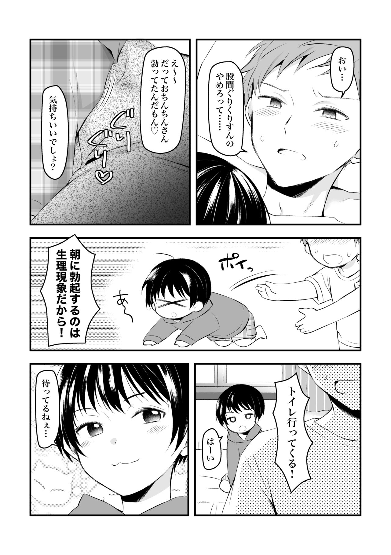 Kenkō No Tame Ni SEX Shite Kureru Osananajimi To Kekkon No Yakusoku o Suru Hanashi page 3 full