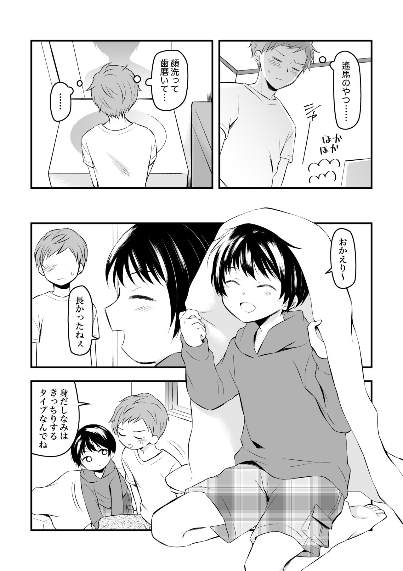 Kenkō No Tame Ni SEX Shite Kureru Osananajimi To Kekkon No Yakusoku o Suru Hanashi page 4 full