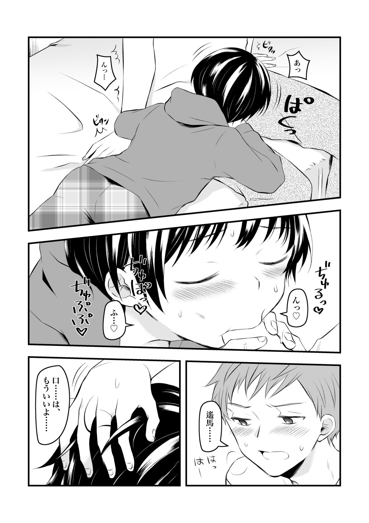 Kenkō No Tame Ni SEX Shite Kureru Osananajimi To Kekkon No Yakusoku o Suru Hanashi page 6 full