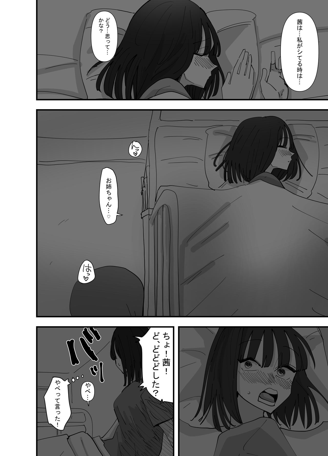 Imouto ga Watashi o Okazu ni Shitate Onanie o Shite ita Hanashi page 6 full