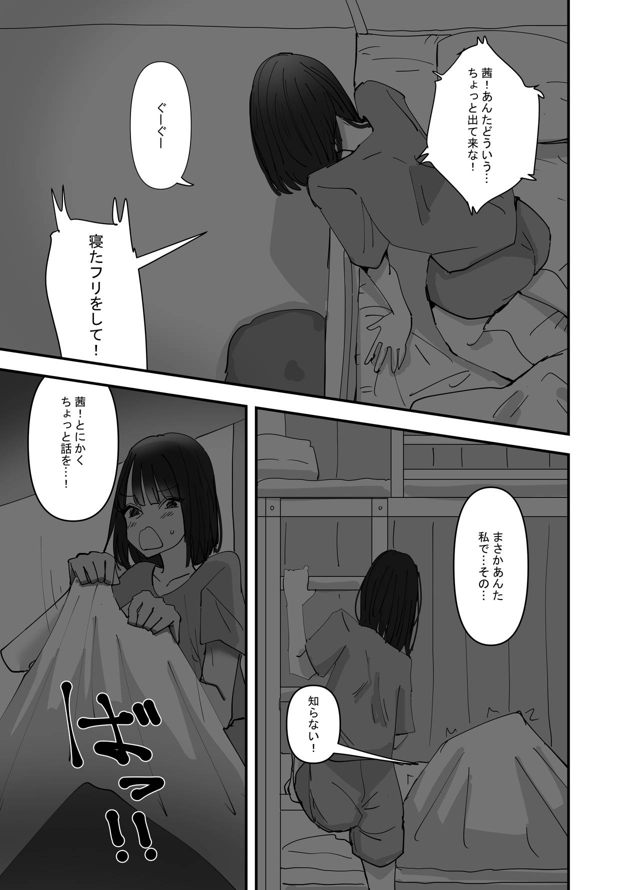Imouto ga Watashi o Okazu ni Shitate Onanie o Shite ita Hanashi page 7 full