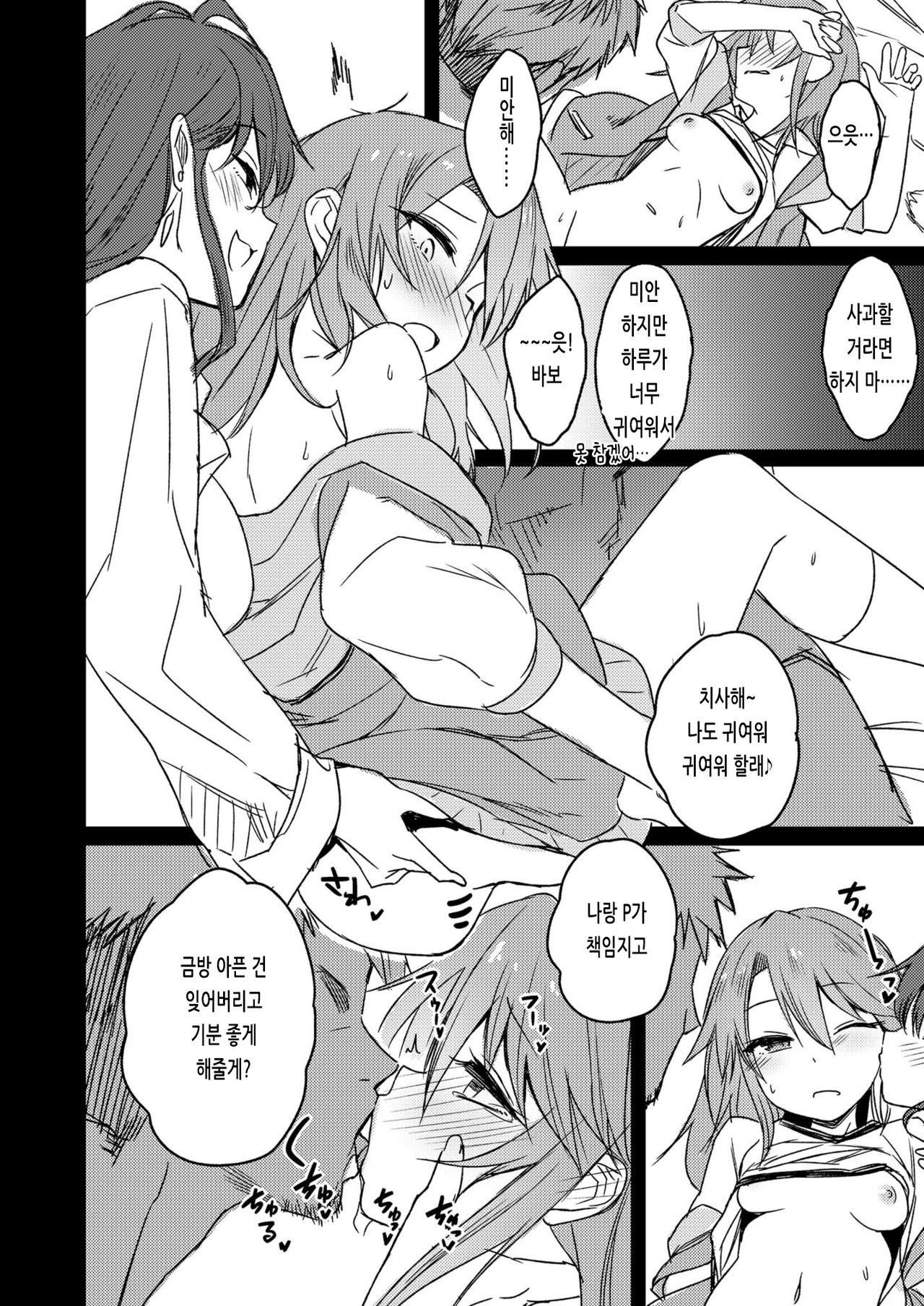 PP Tripper | PP 트립퍼 page 12 full