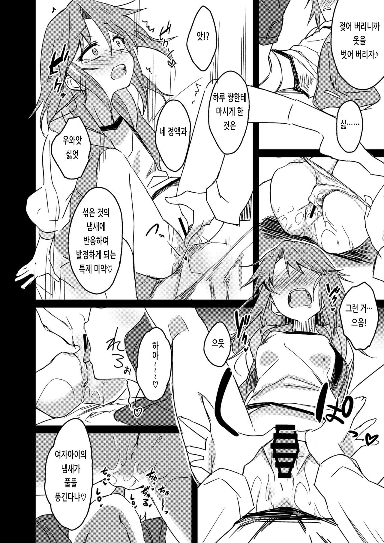 PP Tripper | PP 트립퍼 page 6 full