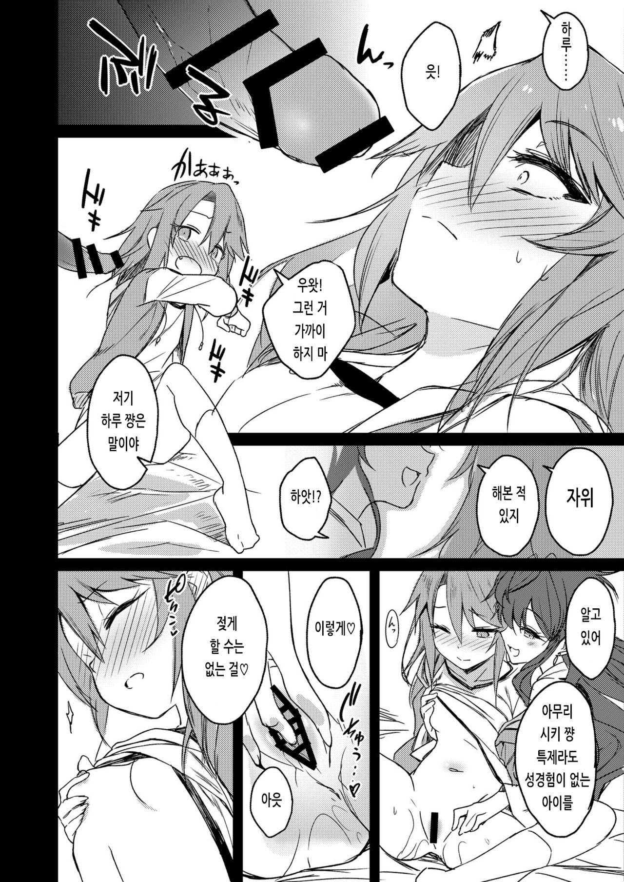 PP Tripper | PP 트립퍼 page 8 full
