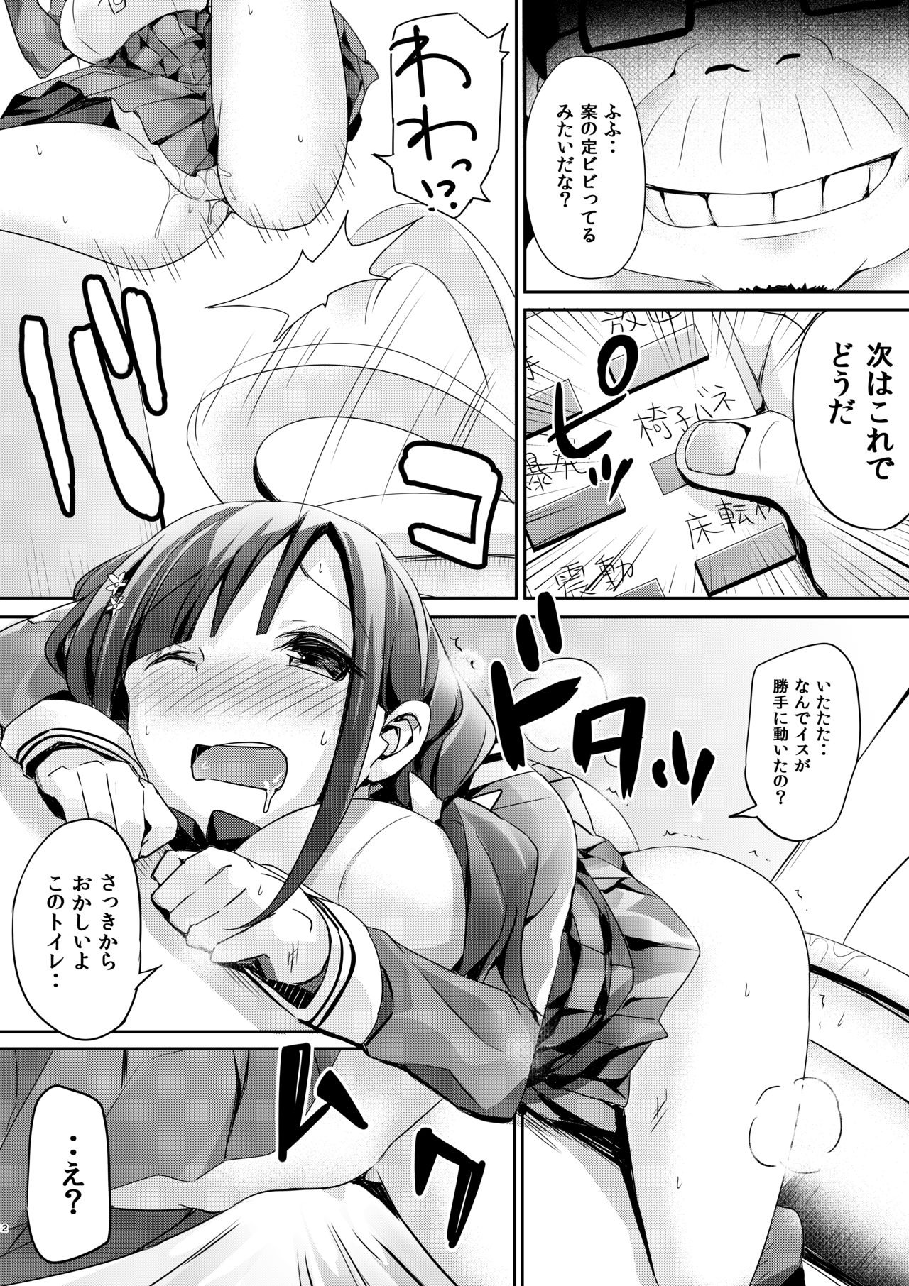 Toilet no Tadashii Tsukaikata page 11 full