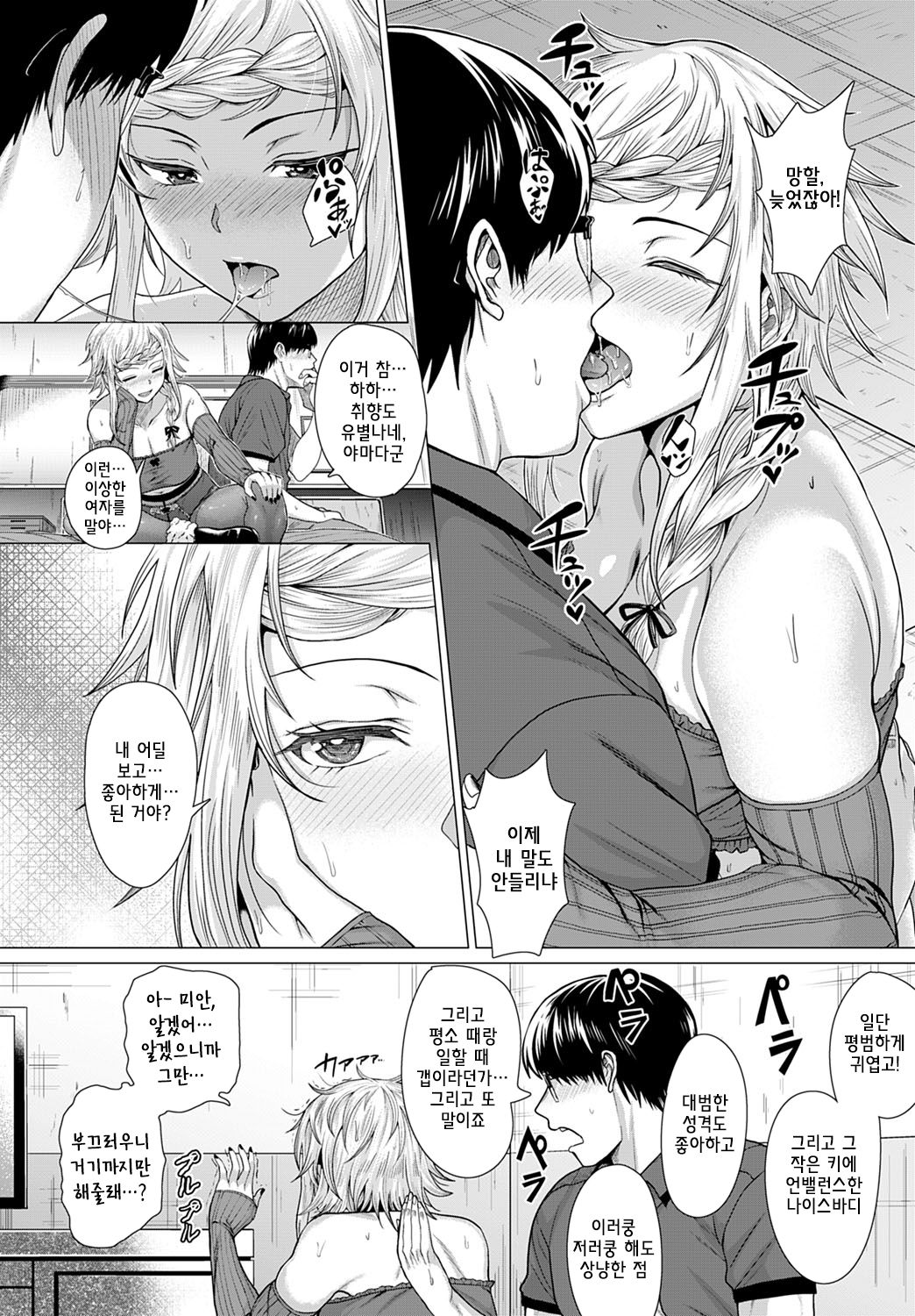 Dasshutsu Seikou!? page 12 full