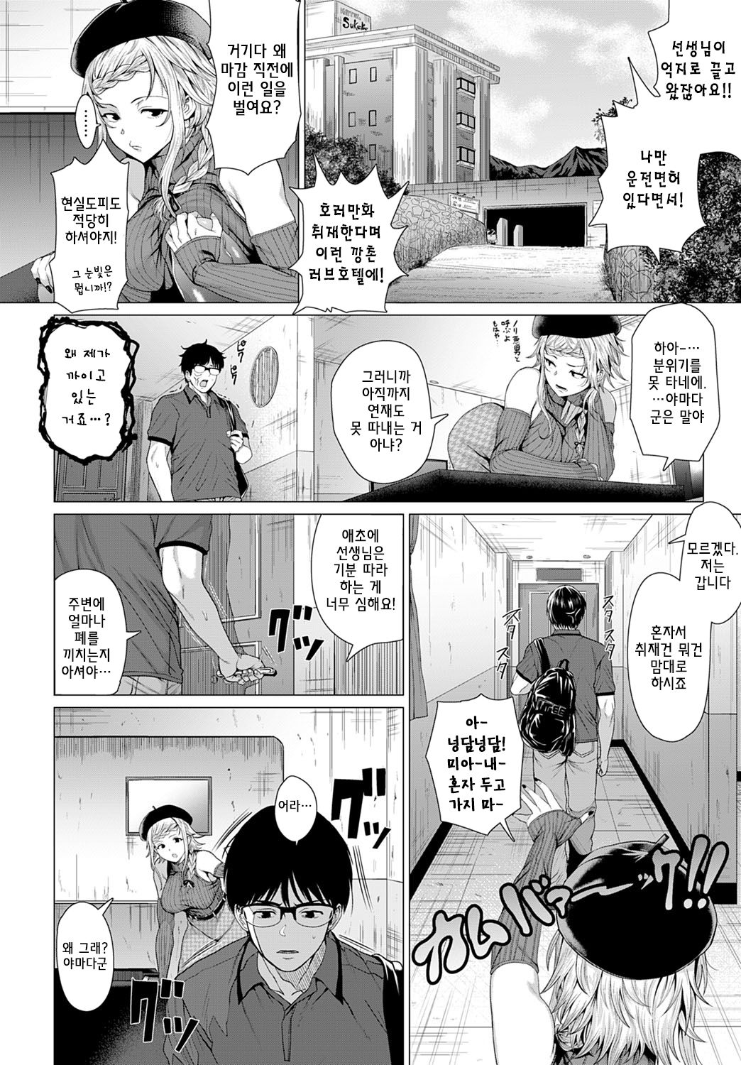 Dasshutsu Seikou!? page 2 full
