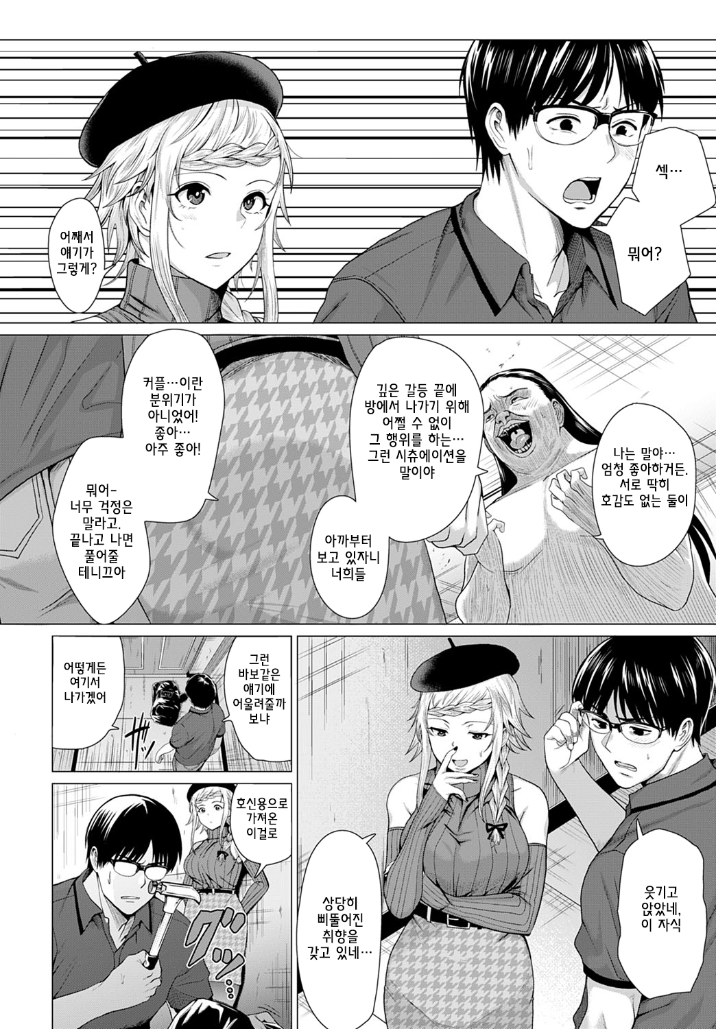 Dasshutsu Seikou!? page 6 full