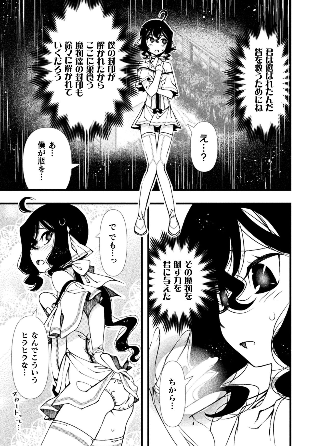 Mahou Shoujo Souta Shokushu to Hakudaku ni Mamireru Otokonoko Senshi Ch. 1 page 11 full