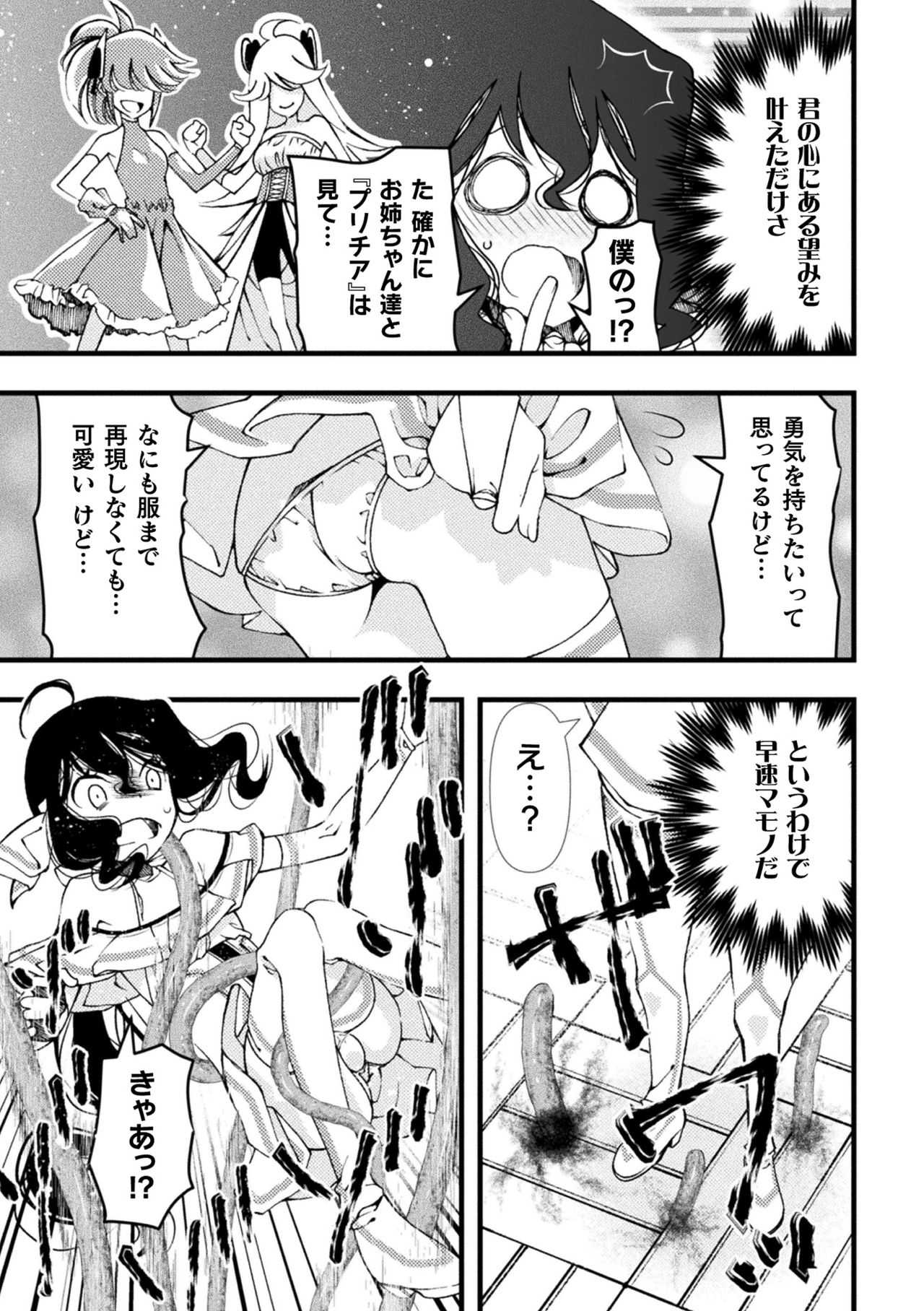 Mahou Shoujo Souta Shokushu to Hakudaku ni Mamireru Otokonoko Senshi Ch. 1 page 12 full