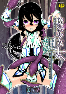 Mahou Shoujo Souta Shokushu to Hakudaku ni Mamireru Otokonoko Senshi Ch. 1