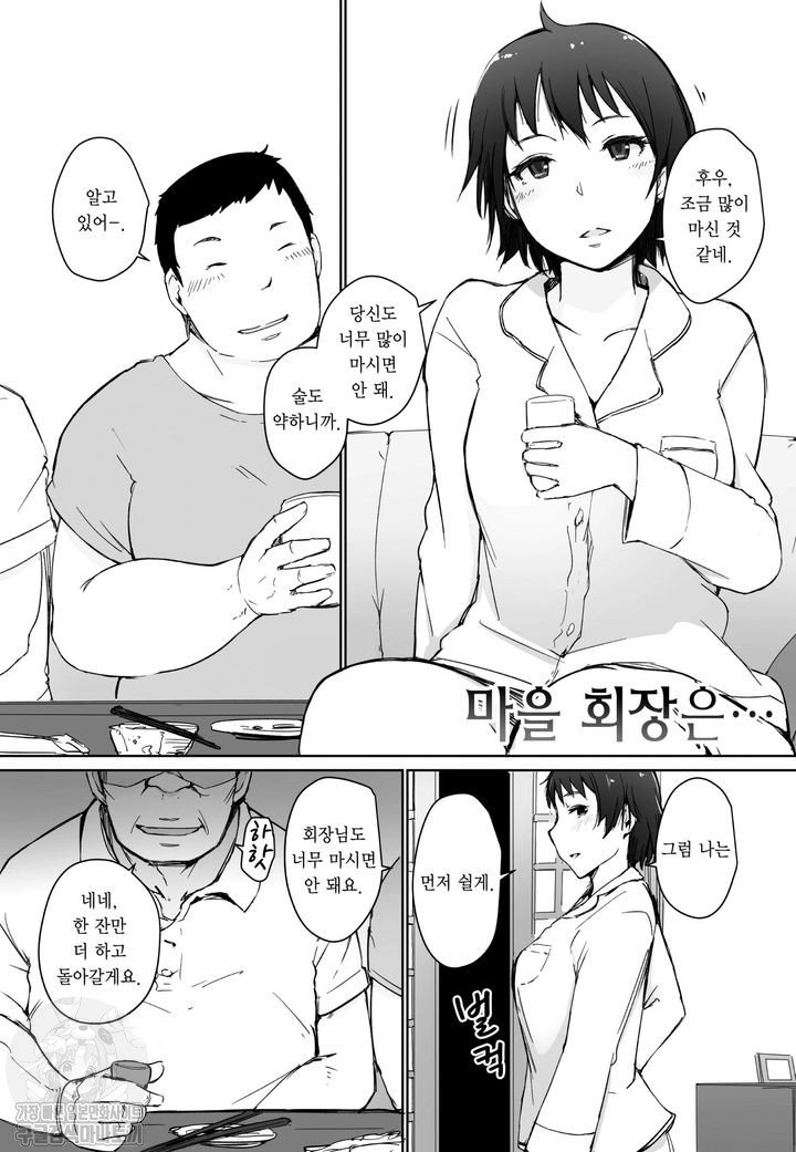 마을 회장은... page 1 full