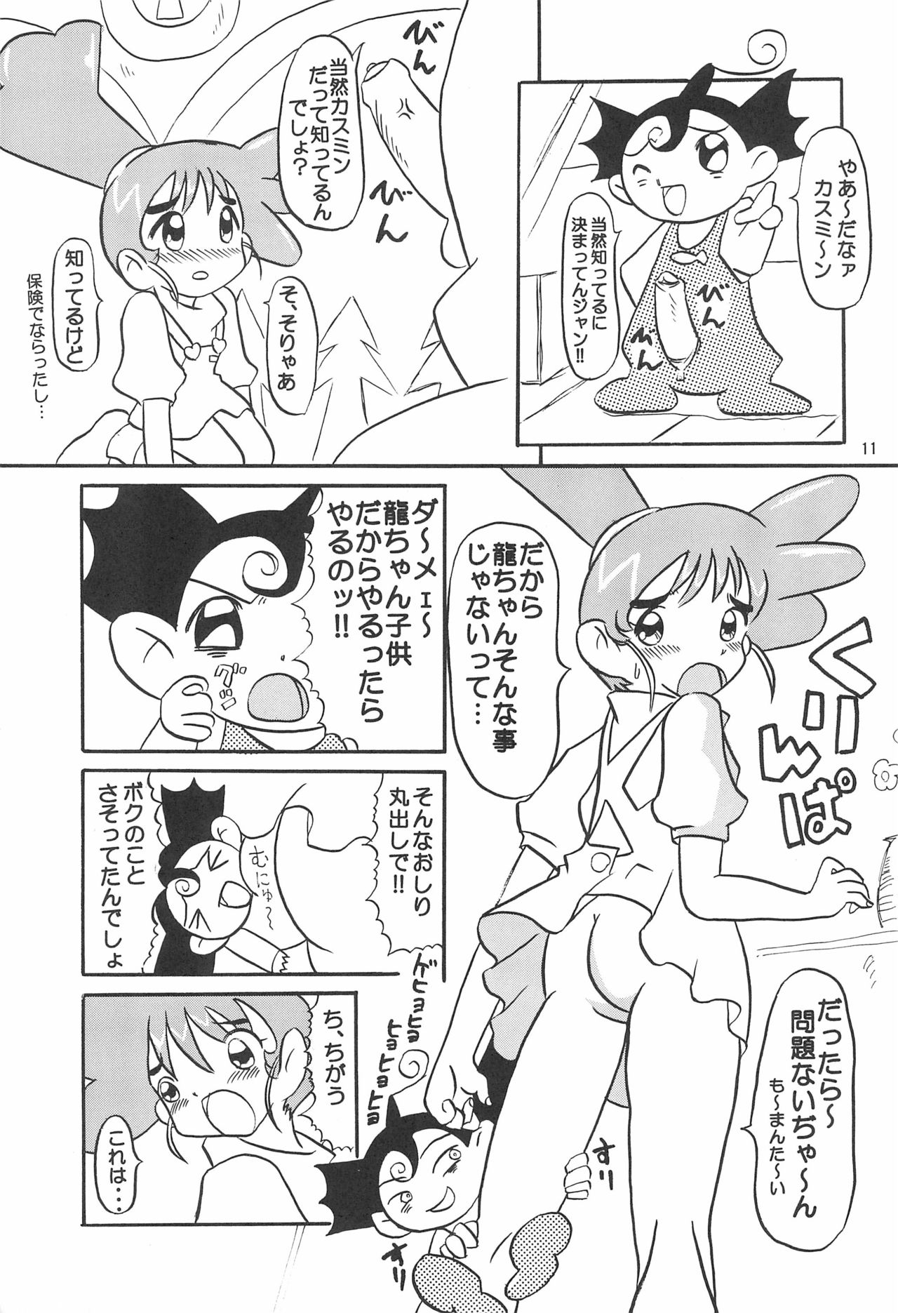 Kasumiso page 11 full