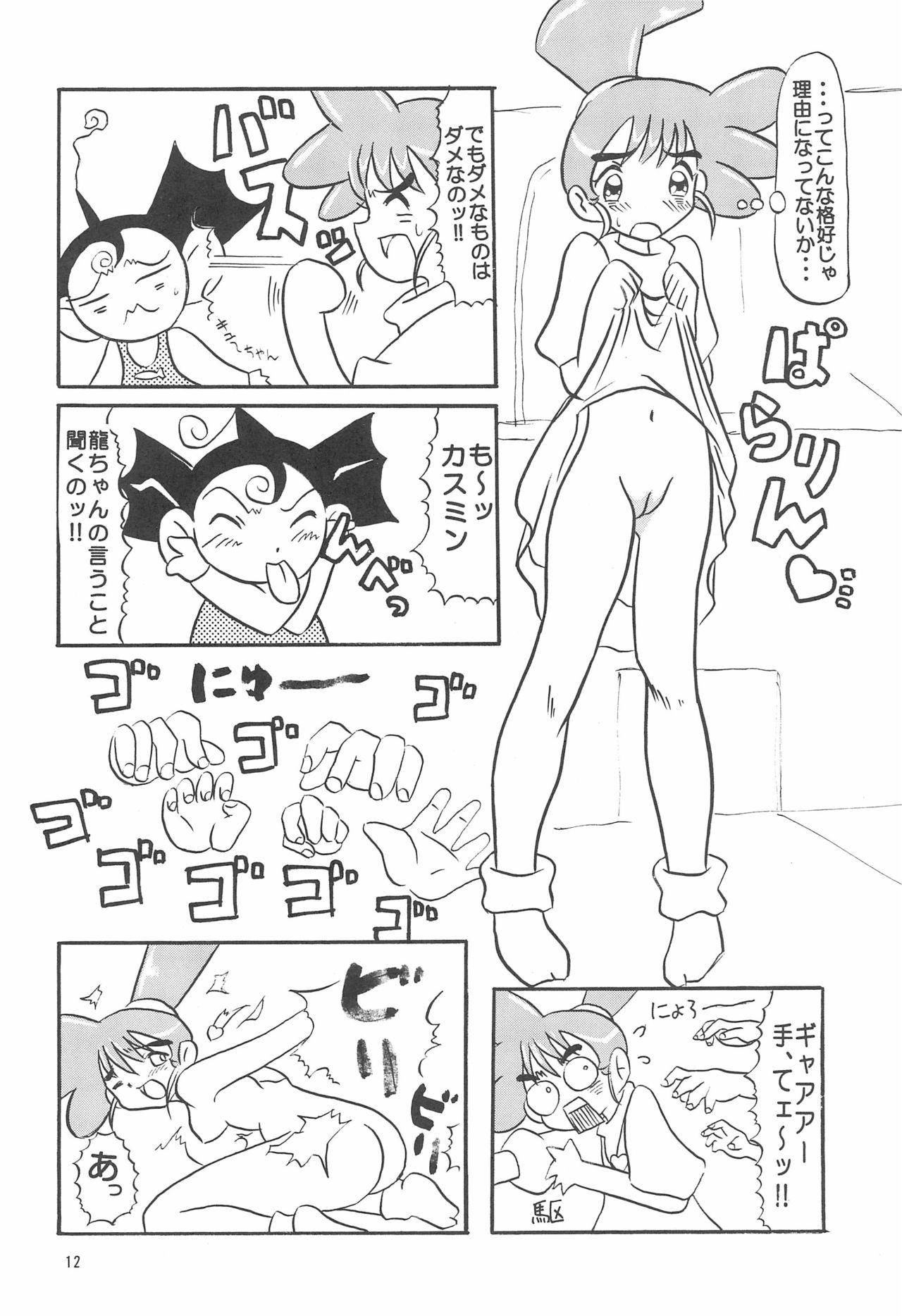 Kasumiso page 12 full