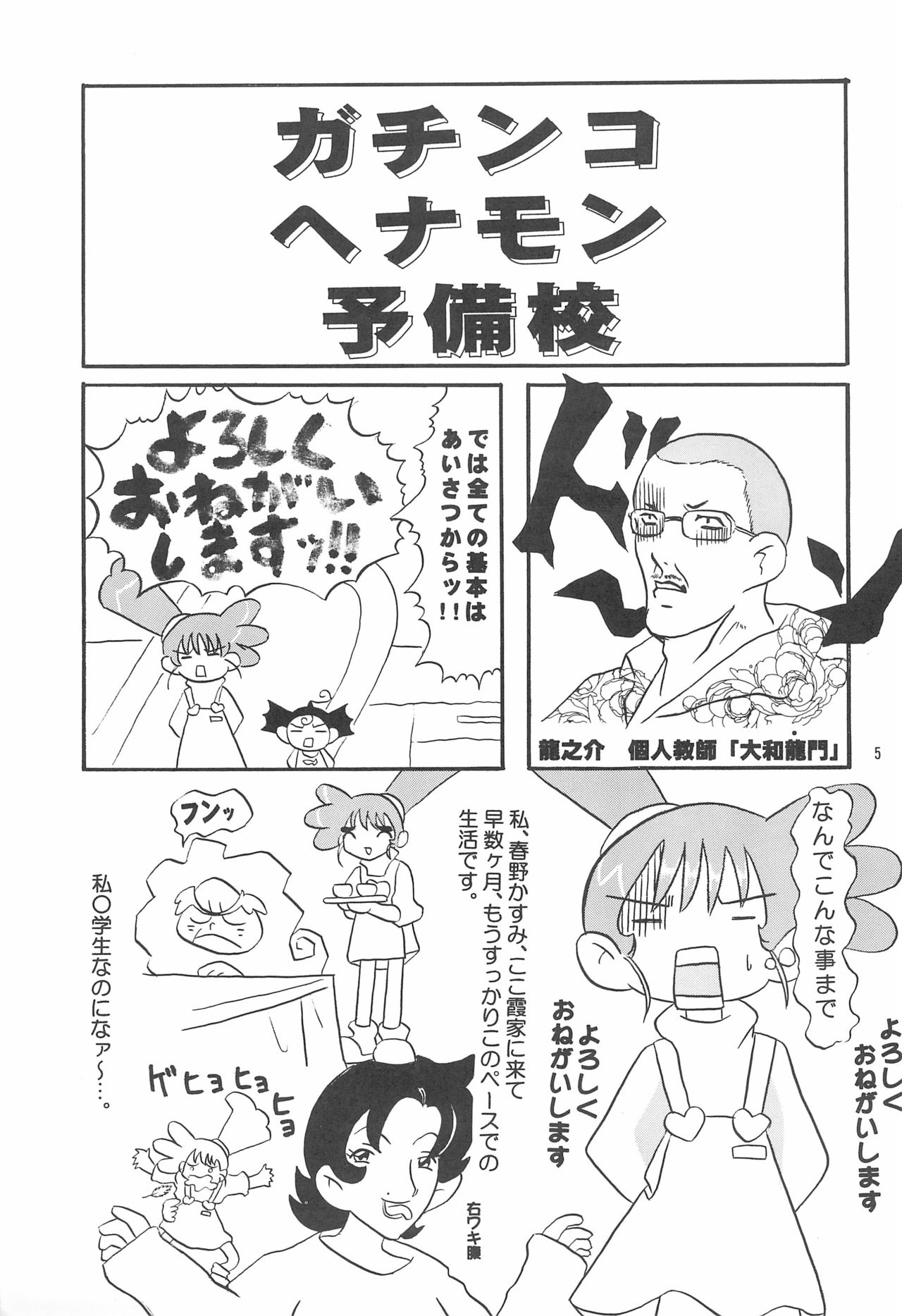 Kasumiso page 5 full