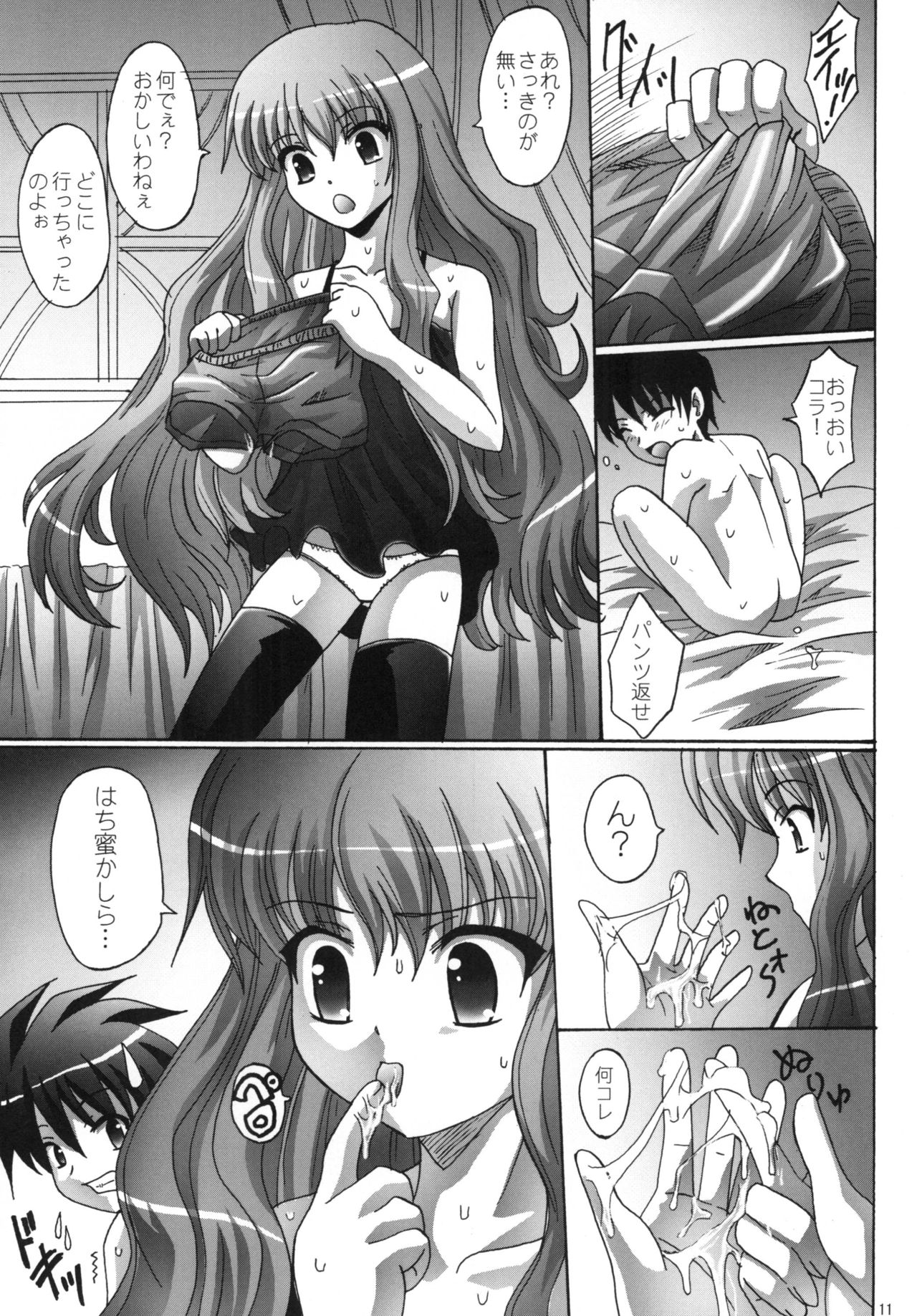Yurusanain dakara page 11 full