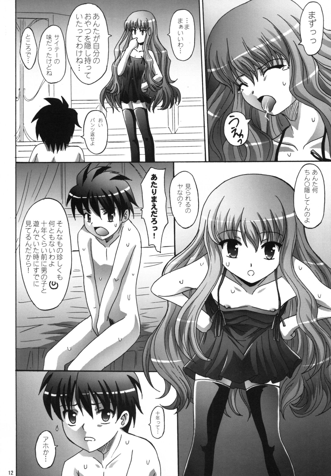 Yurusanain dakara page 12 full