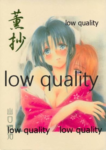 (C58) [Yamaguchirou (Yamaguchi Shinji)] KAORUSYO (Rurouni Kenshin) cover