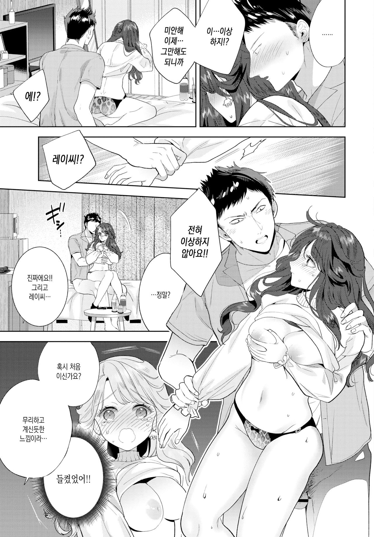 Kanbotsu-chan wa Misetaku Nai! | 함몰이는 보여주기 싫어! page 9 full