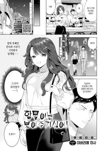 [Ibarame Hisa] Kanbotsu-chan wa Misetaku Nai! | 함몰이는 보여주기 싫어! (COMIC BAVEL 2021-09) [Korean] [Digital] cover