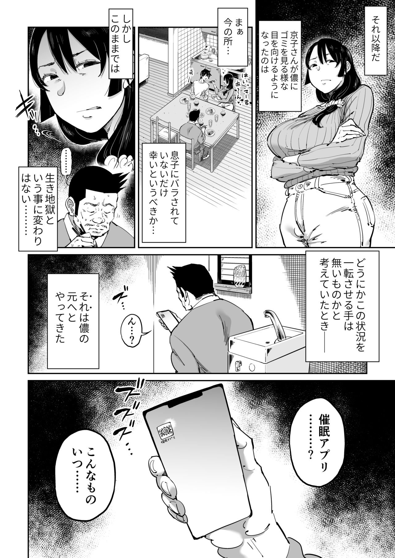 Hankouteki na Musuko no Yome ni Saimin Kakete mita page 5 full