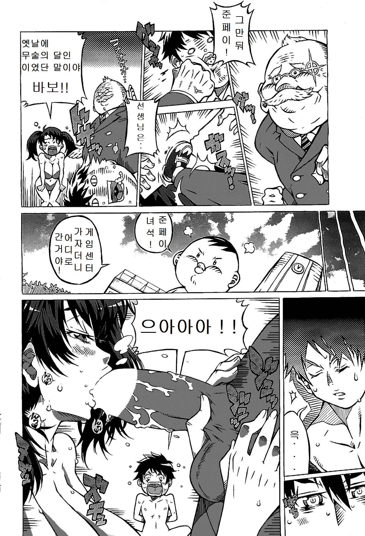 Houkago Sweet Lesson page 8 full
