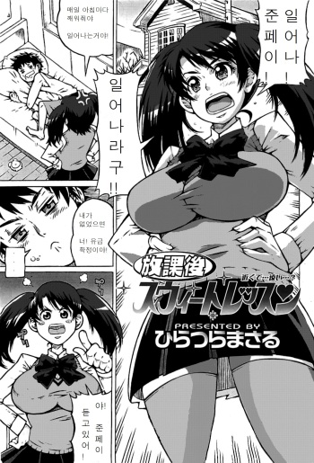 [Hiratsura Masaru] Houkago Sweet Lesson (COMIC SIGMA 2008-10 Vol. 24) [KOREAN] cover